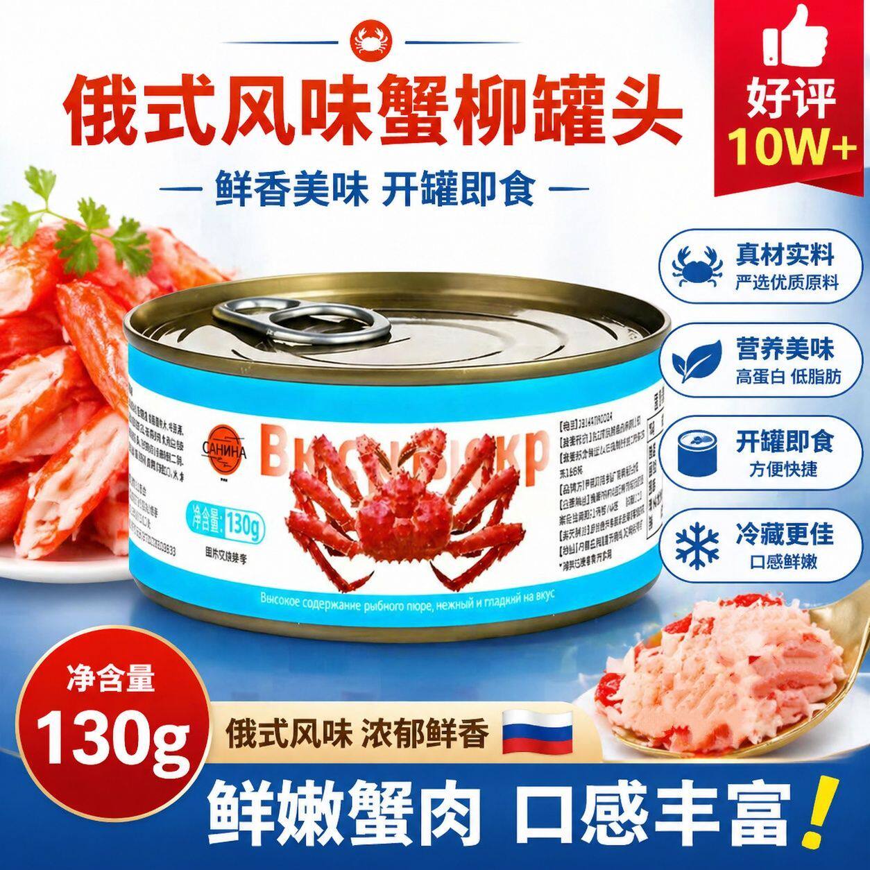 帝王蟹罐头俄罗斯速食新鲜海味罐头海鲜蟹柳肉腿130克开盖肉即食