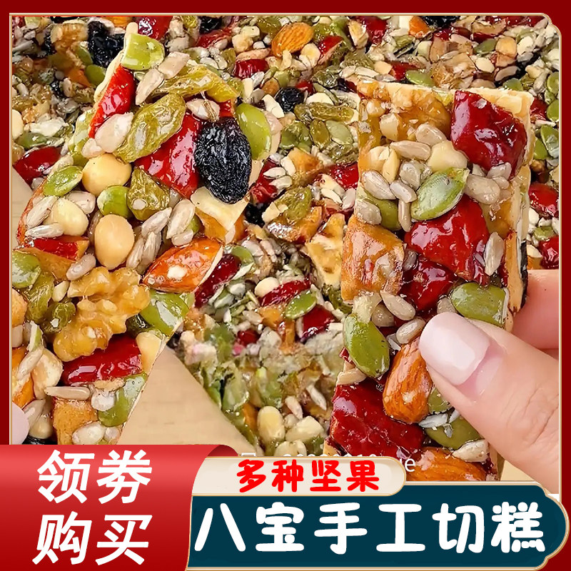 八宝手工切糕旗舰店新疆无蔗糖八宝手切糕正宗收工坚果切膏切羔
