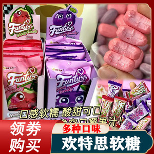 欢特思水果糖网红款马来西亚混合软糖婚庆糖夹心团建糖果旗舰店