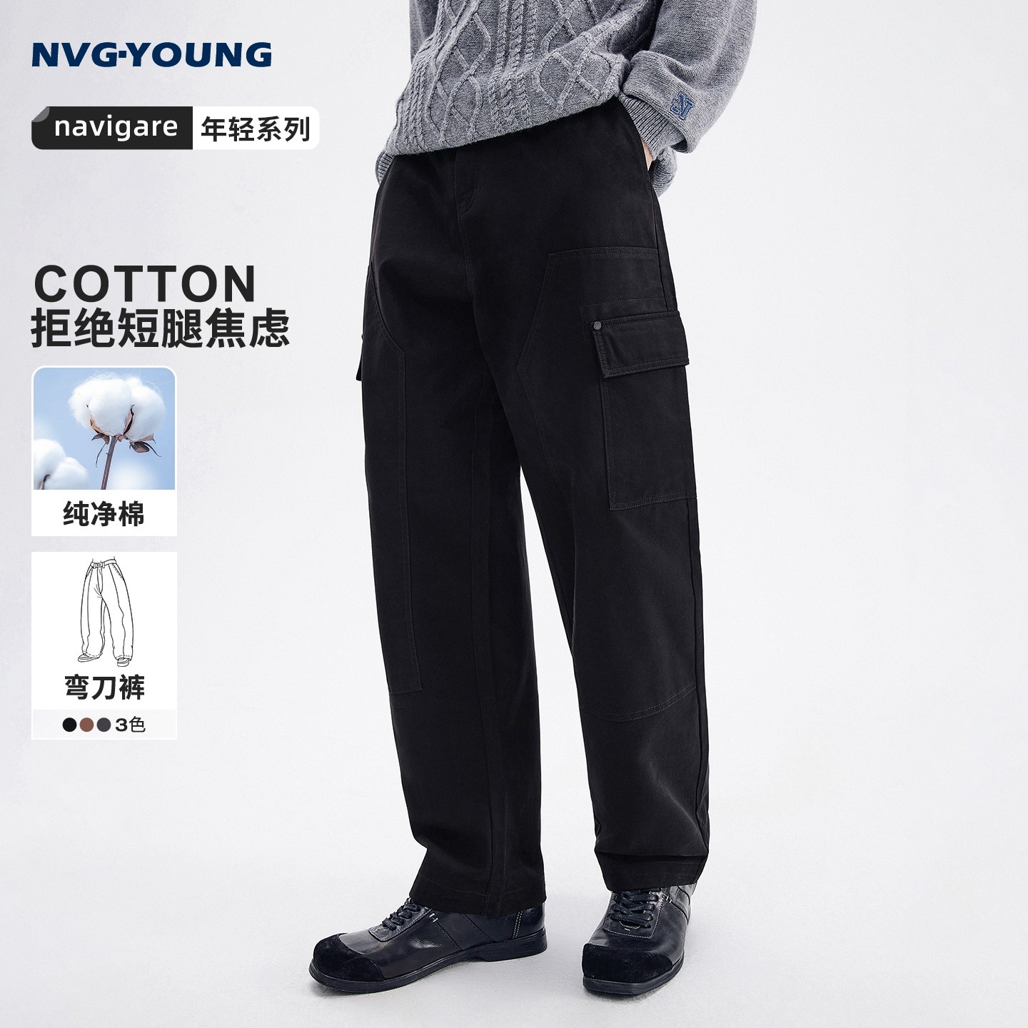 Navigare意大利小帆船黑色休闲裤男2026春季新款工装裤纯棉弯刀裤,男装,休闲裤,淘宝优惠券,粉丝福利购,淘宝优惠卷