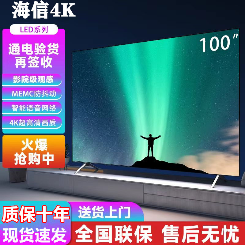 海信4K语音100寸液晶电视机65 75 80 85 50 90 120寸平板智能网络