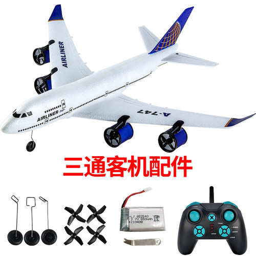 三通固定翼ZEALYI/正翼易损件