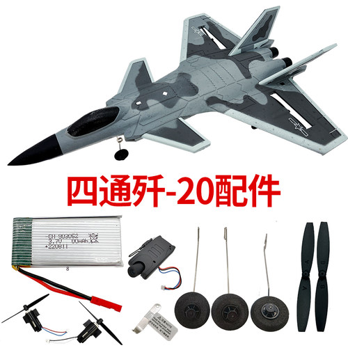 正翼遥控飞机易损件零件