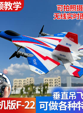 专业四通遥控飞机F22固定翼滑翔机3D吊机航模猛禽战斗机男孩玩具