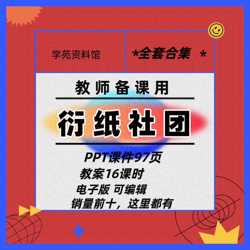 手工衍纸社团教案兴趣小组活动ppt教学课件(非配套可参考)教程