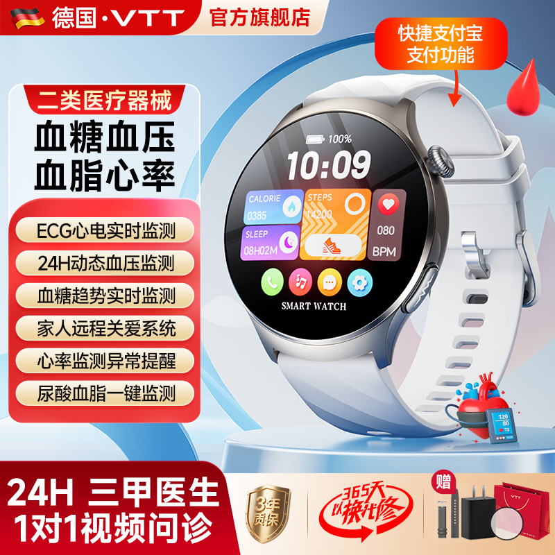 VTT智能手表测血糖血压高精准