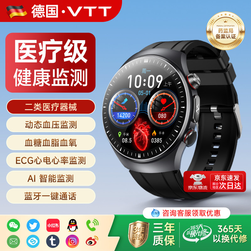 VTT智能手表测量血压血糖尿酸血脂血氧一体机高精准医用级多功能心电心率运动睡眠监测新款中老年人健康手环