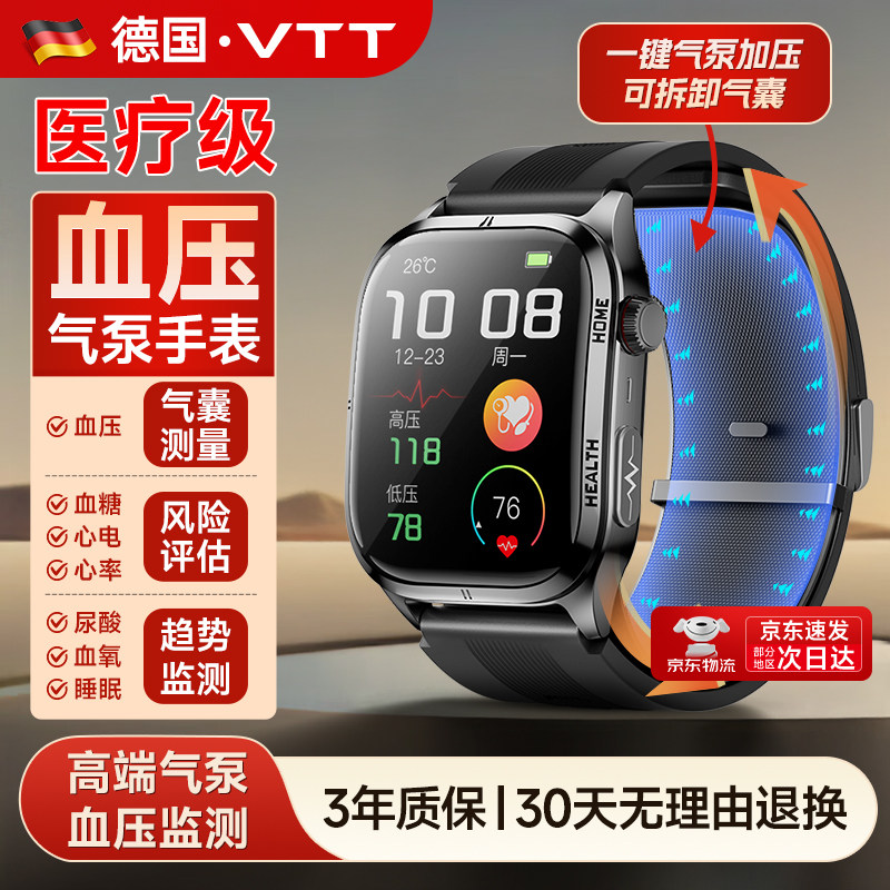 【气泵式】VTT测量血压智能手表血糖尿酸血脂心电风险评估气囊高精准度血氧心率运动睡眠监测仪老人健康手环