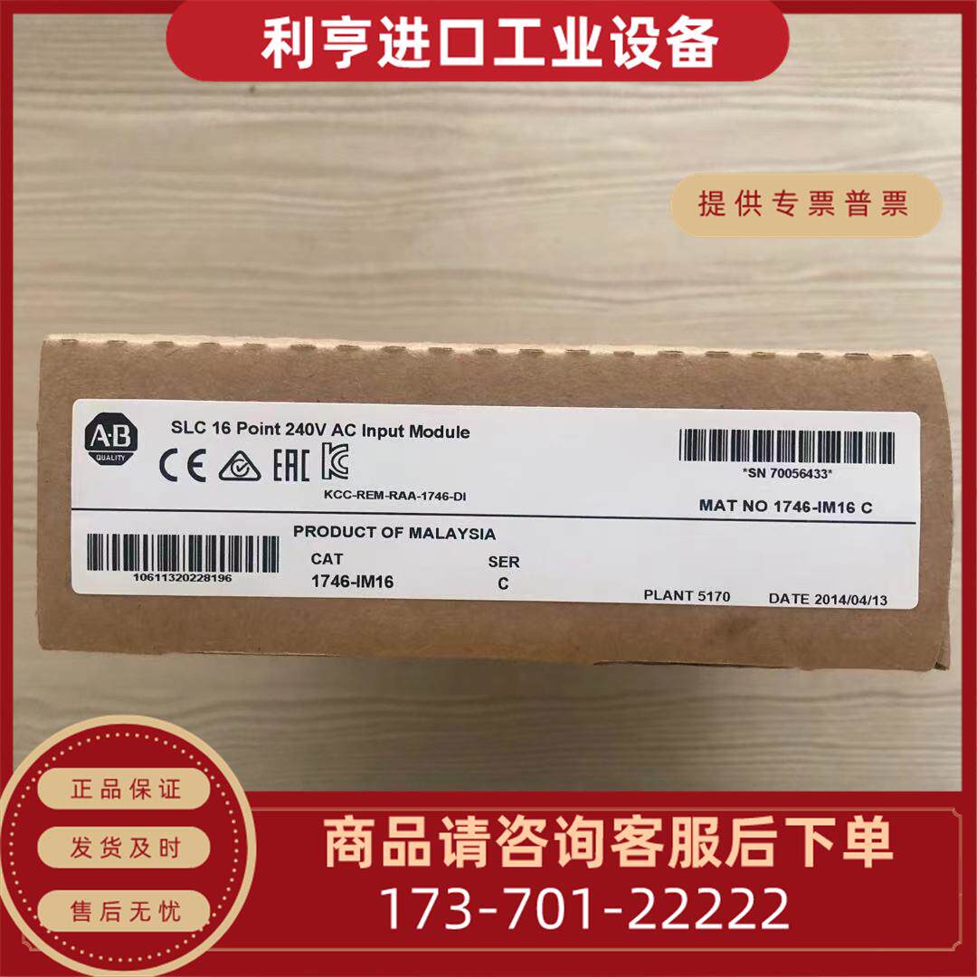 1746-im16abplc模块 allen-bradley;slc500 1746系列【议价】