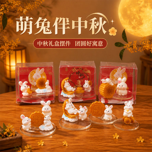 中秋玉兔国风礼盒摆件高级感