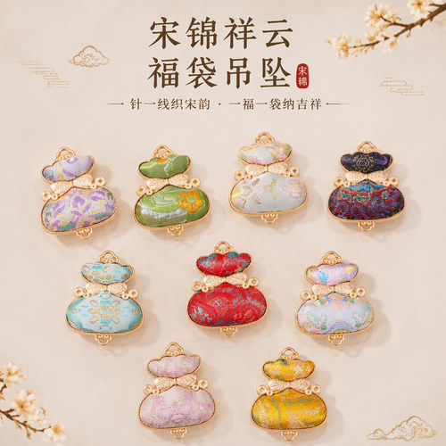 宋锦祥云福袋吊坠新中式半成品