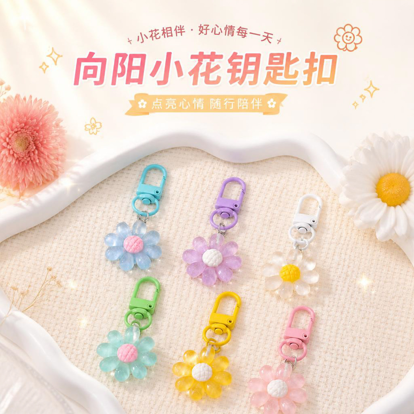 可爱拼豆太阳花钥匙扣挂件图片