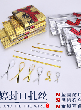 封口扎丝方形带捆扎线扎条装饰金线铁丝绳面包食品礼品包袋封口