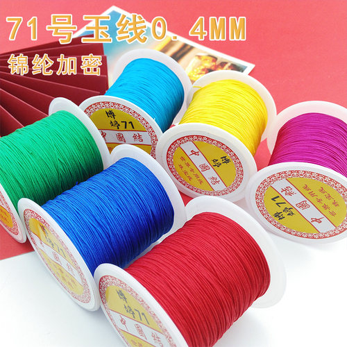 博婷71号玉线戒指饰品编织手工