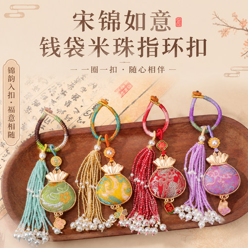 宋锦如意钱袋米珠指环扣手工米