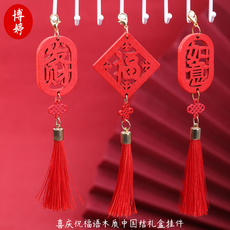 喜庆祝福语木质中国结礼盒挂件 diy手工挂件平安结车挂节日送朋友,饰品/流行首饰/时尚饰品新,其他DIY饰品配件,淘宝优惠券,粉丝福利购,淘宝优惠卷
