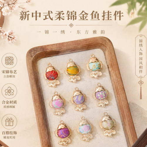 新中式宋锦金鱼年年有余DIY配件
