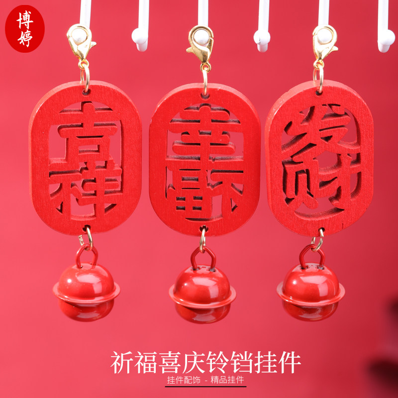 祝福喜庆木质文字铃铛挂件手工diy铃铛挂饰新年祝福平安喜乐字牌