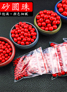 朱砂圆珠 朱砂散珠DIY朱砂手串吊坠佛珠4-20mm大孔圆珠隔珠配饰