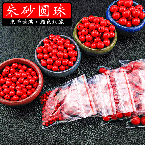 博婷朱砂圆珠散珠天然串珠配饰