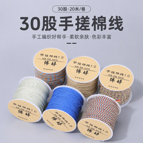 20米手搓棉线30股藏式手把绳