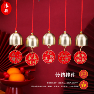 2026马上有钱风铃挂件节日门把手阳台中国风挂饰送祝福铃铛小礼品