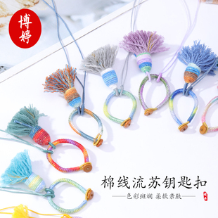 星空棉线流苏指环钥匙扣文玩菩提搭配精品民族风挂绳服饰包包挂件