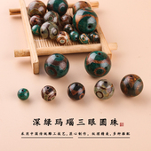 深绿玛瑙三眼圆珠天珠 天然玛瑙原石藏式 天珠散珠DIY串珠佛珠配饰
