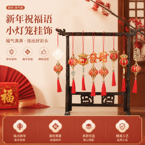 新年祝福语小灯笼挂饰春节过年