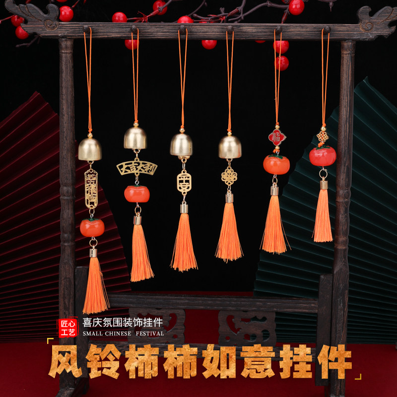 柿柿如意挂件 新中式diy国潮发财小挂饰乔迁新居入户客厅墙面布置,饰品/流行首饰/时尚饰品新,链条,淘宝优惠券,粉丝福利购,淘宝优惠卷