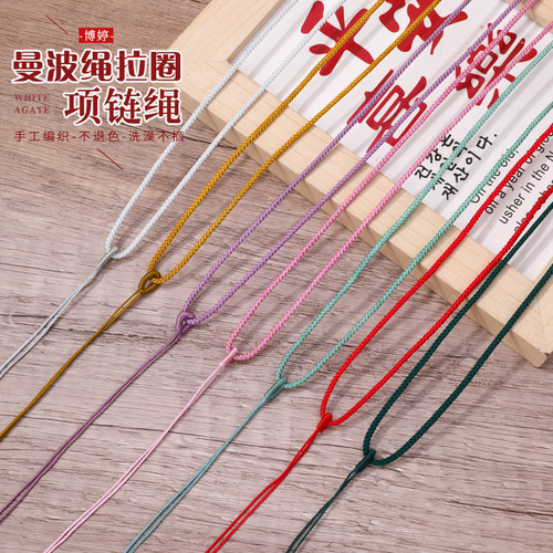 博婷曼波拉圈项链绳手工编织调节