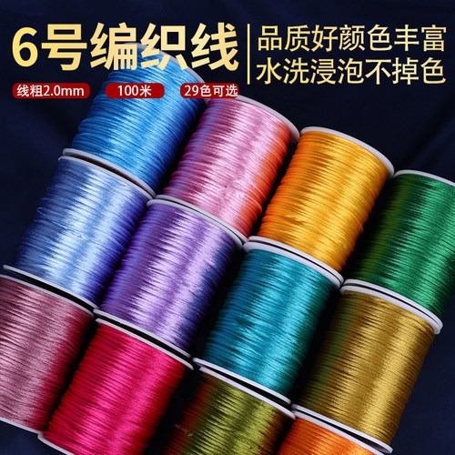 博婷编织线绳6号线diy材料