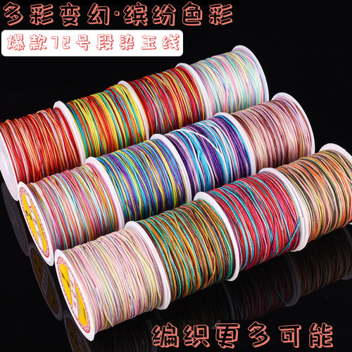 博婷72号玉线30米diy饰品材料