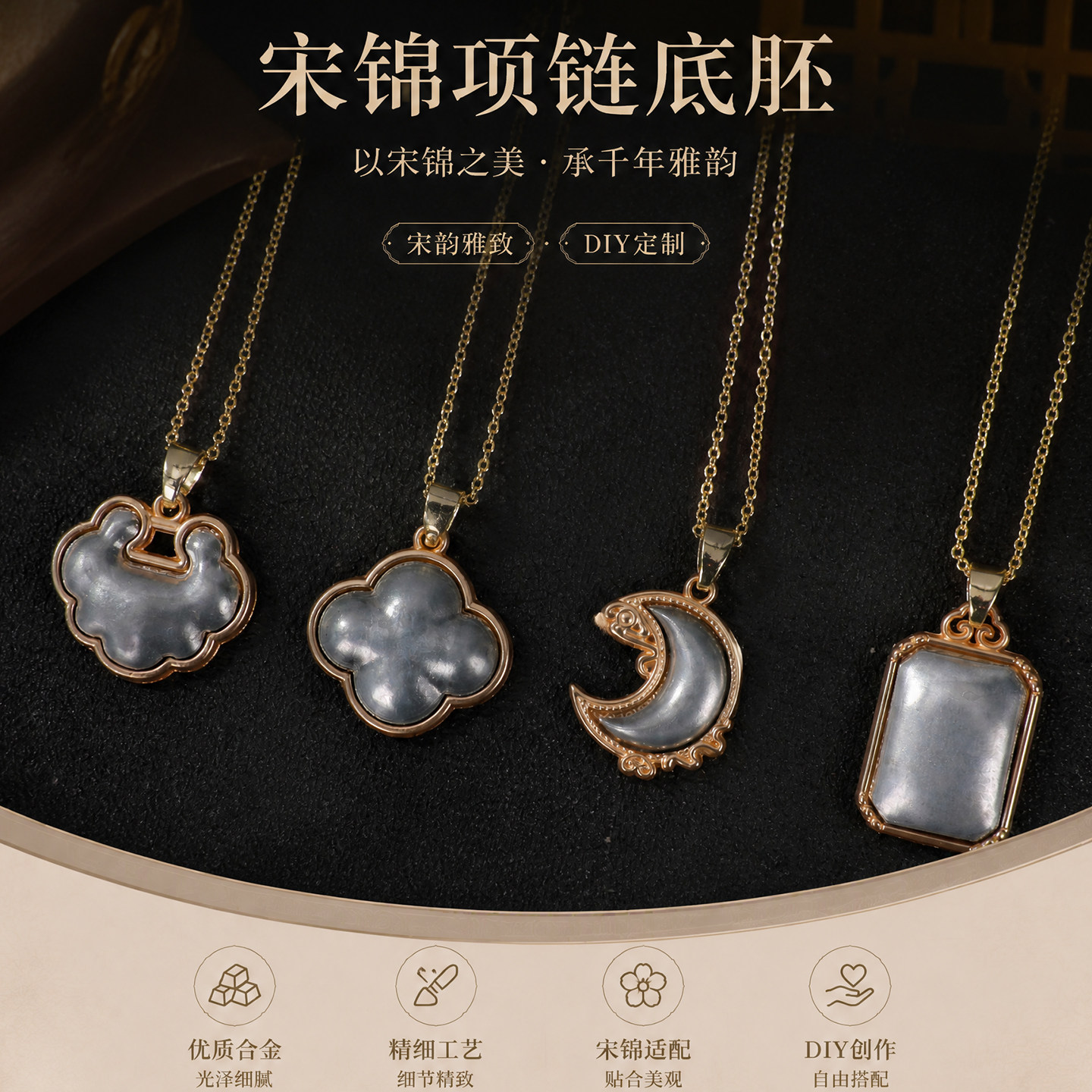 宋锦项链底胚新中式合金吊坠托如意四叶草月亮方牌DIY手工小饰品
