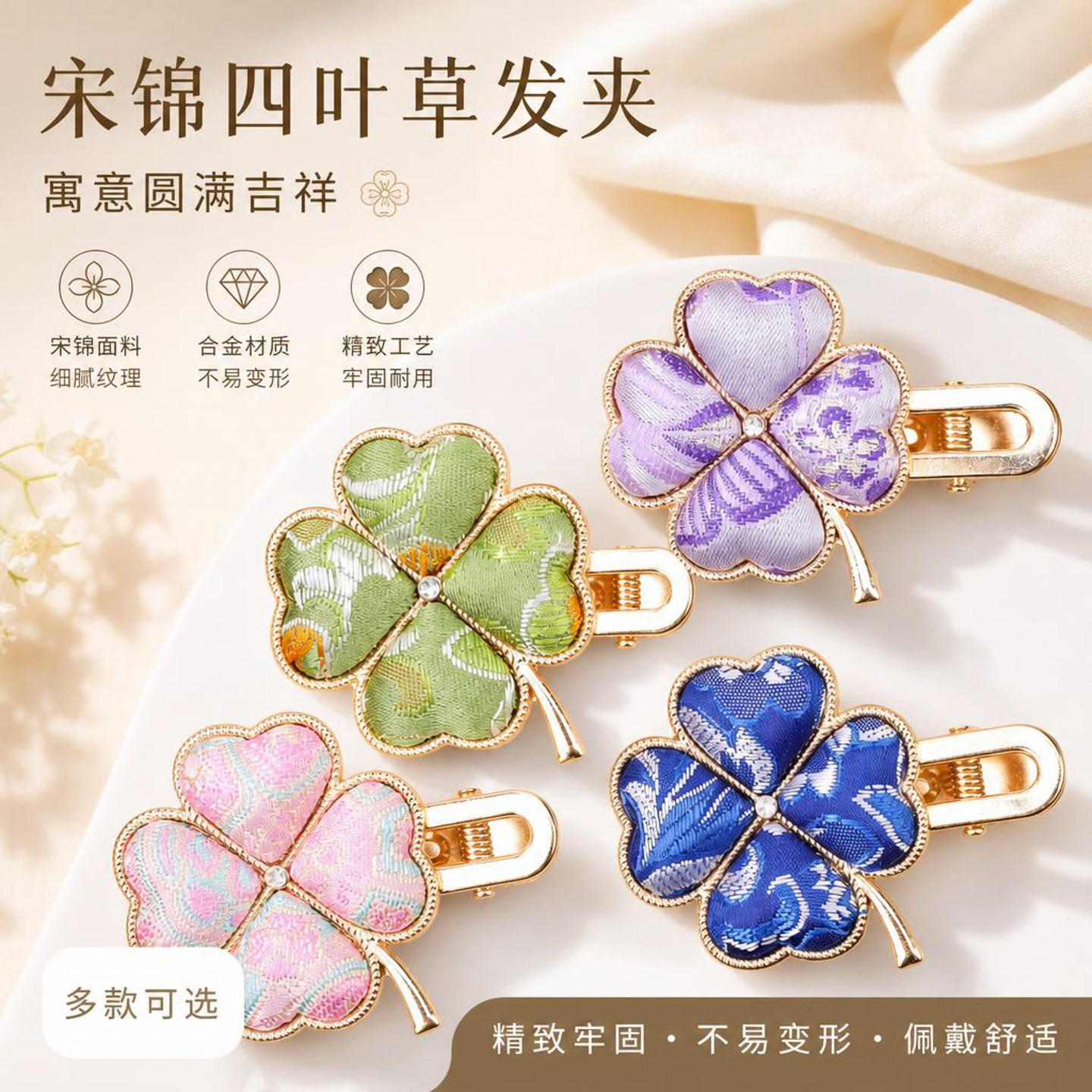 新中式宋锦四叶草手工发夹