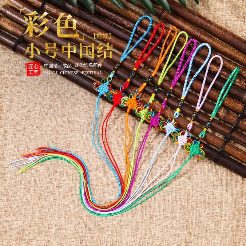 博婷彩色小号中国结喜庆挂件