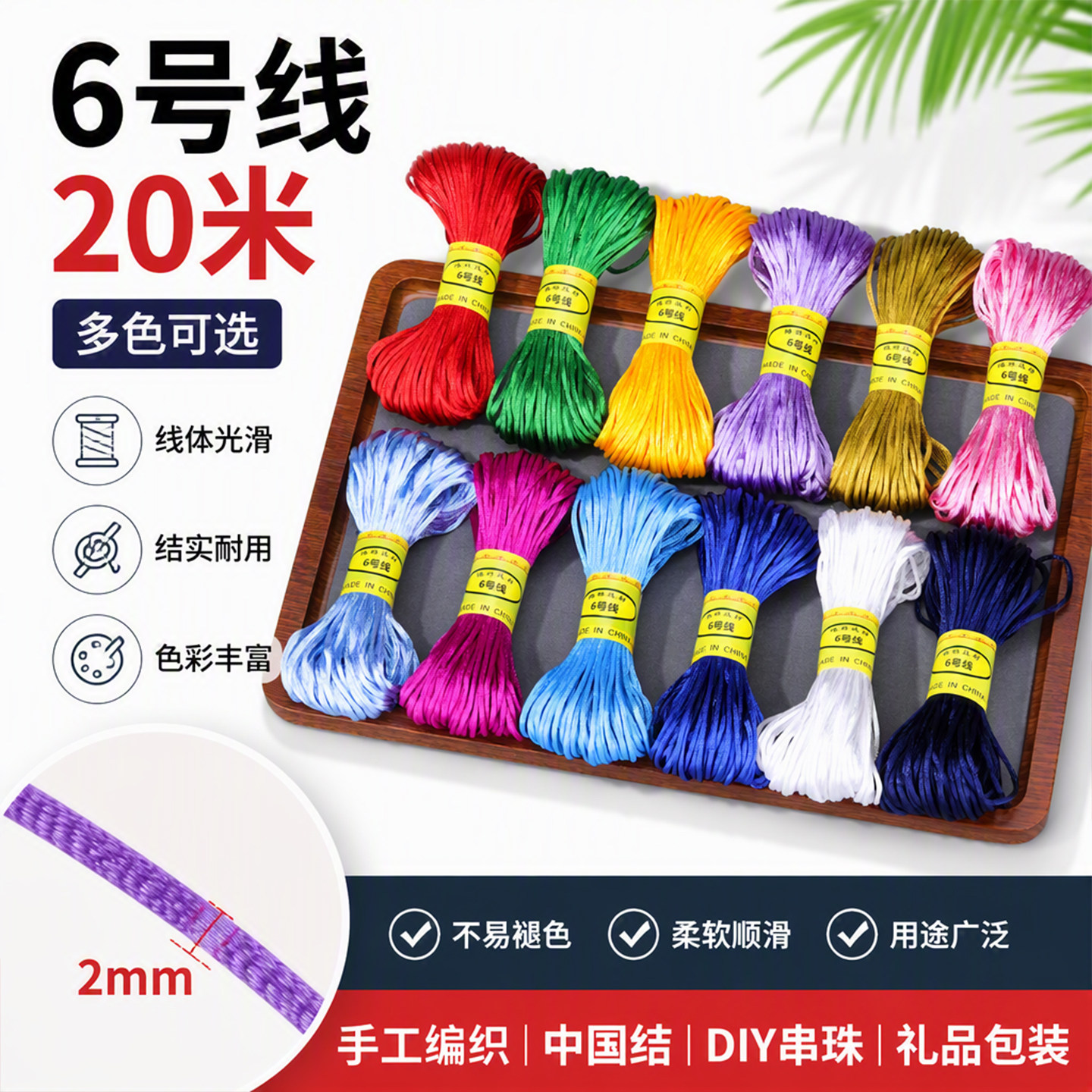 6 号线 20 米 DIY 手工编织中国结绳手绳挂绳多色饰品制作线材