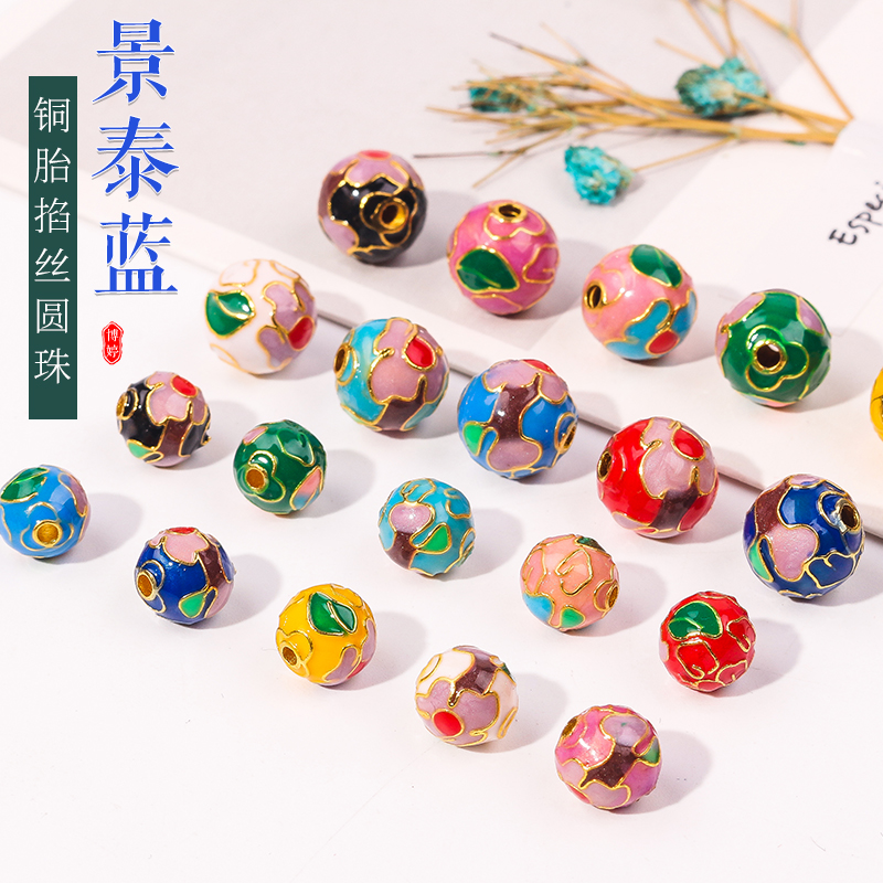 博婷景泰蓝铜胎掐丝圆珠散珠配件