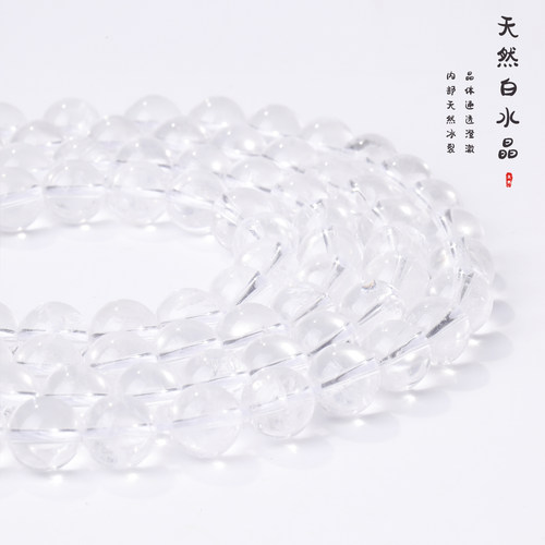 天然白水晶通透圆珠半成品珠