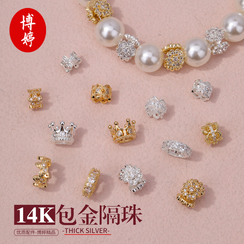 14包金镶锆石蝴蝶跑环隔珠diy手