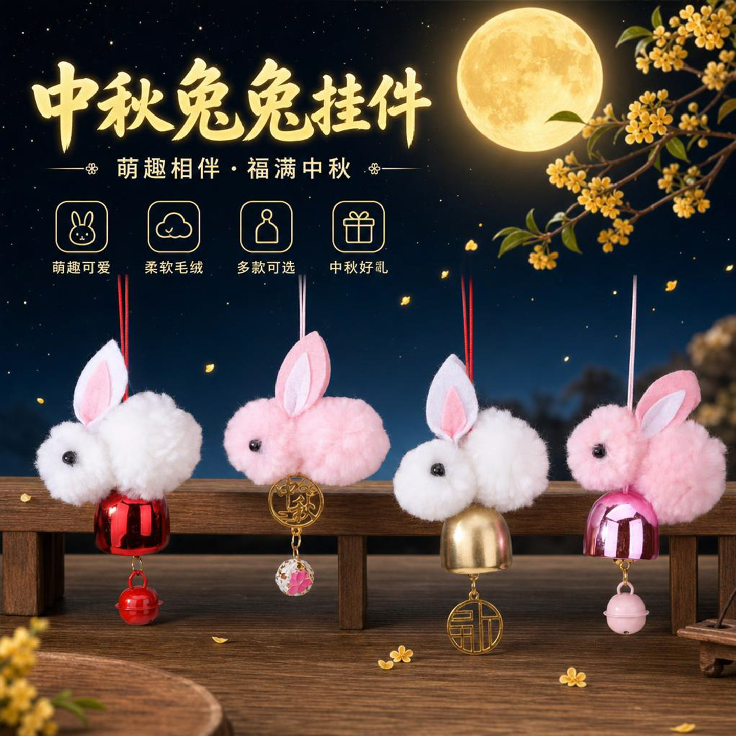 中秋软萌玉兔毛绒包挂钥匙挂坠