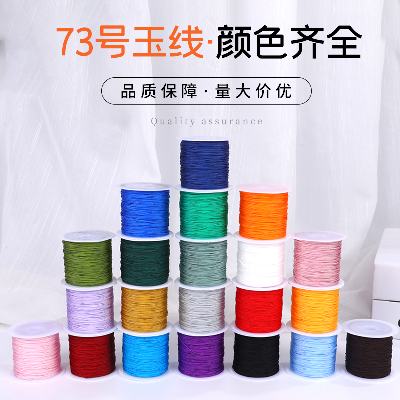 博婷73号玉线珠宝专用色号丰富