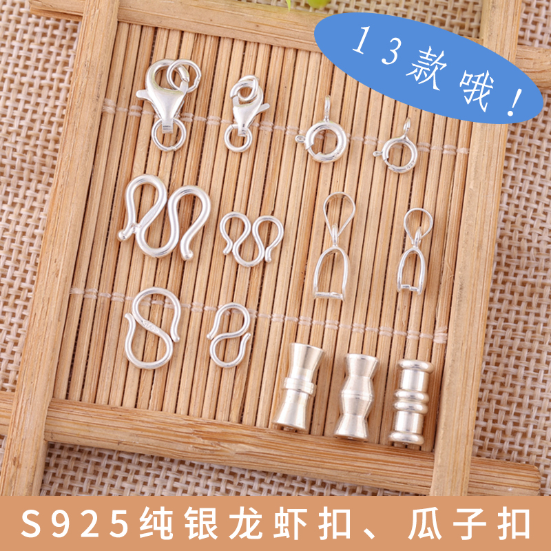博婷纯银项链扣手链扣银饰配件