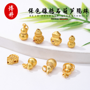 手工串珠diy饰品材料 古法沙金保色微镶锆石转运葫芦隔珠吊坠配件