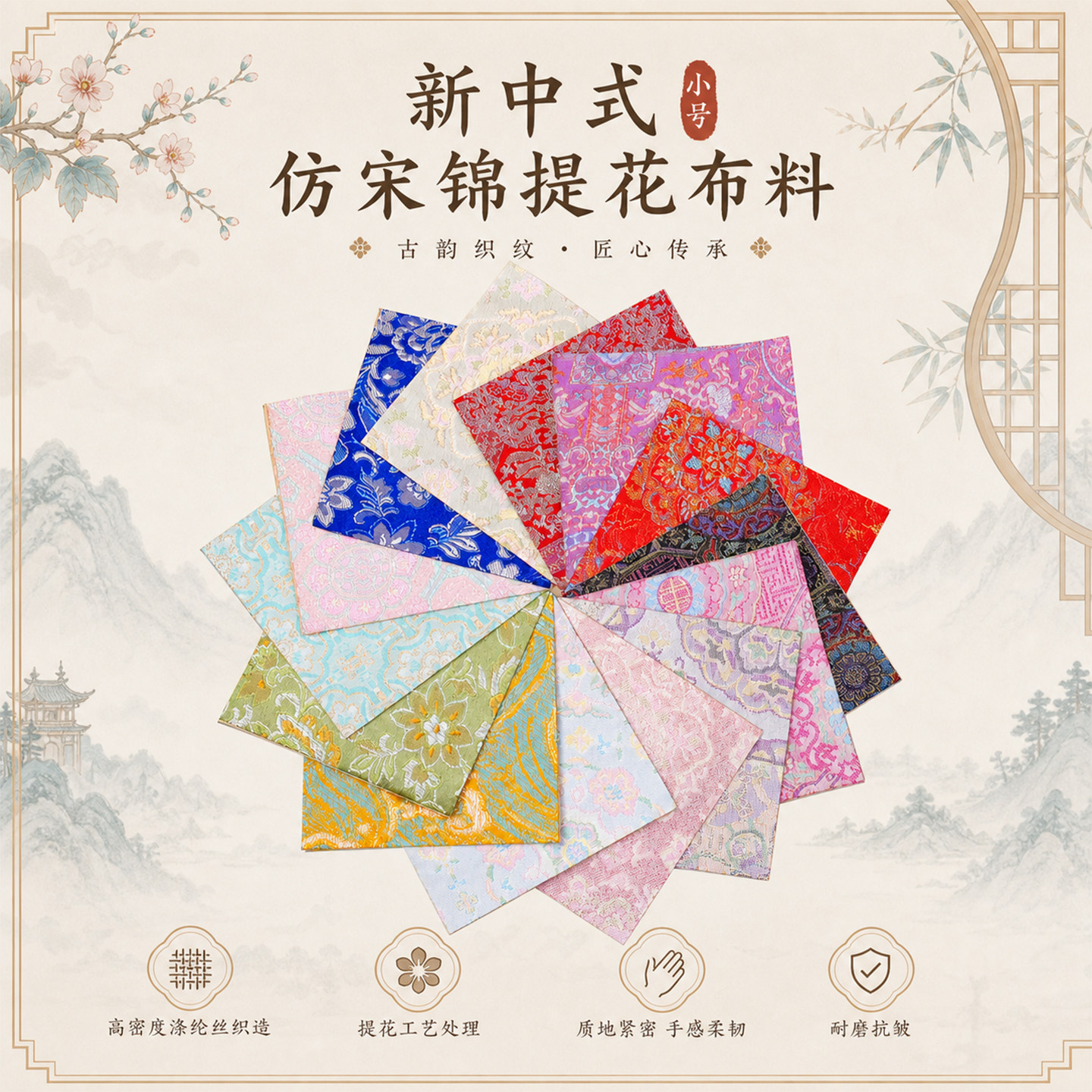 新中式仿宋锦提花布料小号手工