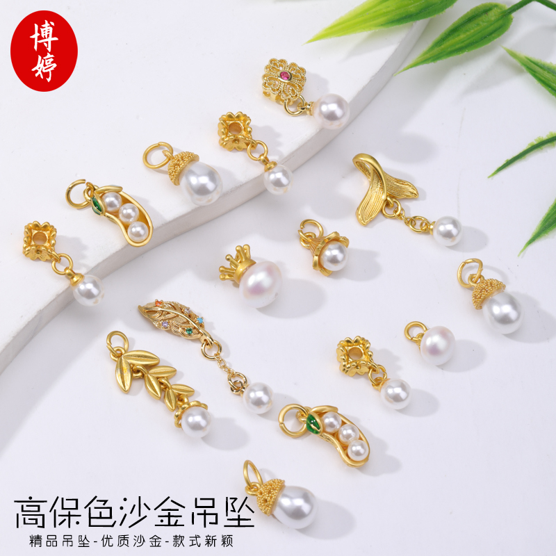 高保色沙金水滴帽珍珠小滴溜吊坠