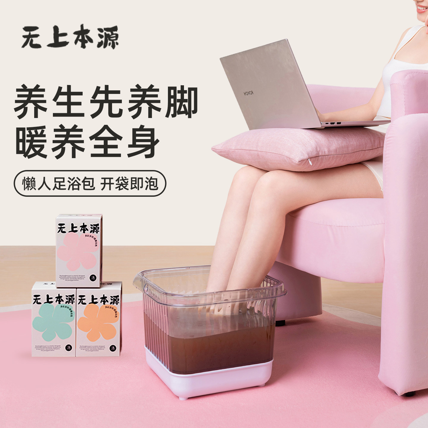 无上本源泡脚包草本足浴包泡脚药包液体免煮浓缩艾草花椒泡脚液
