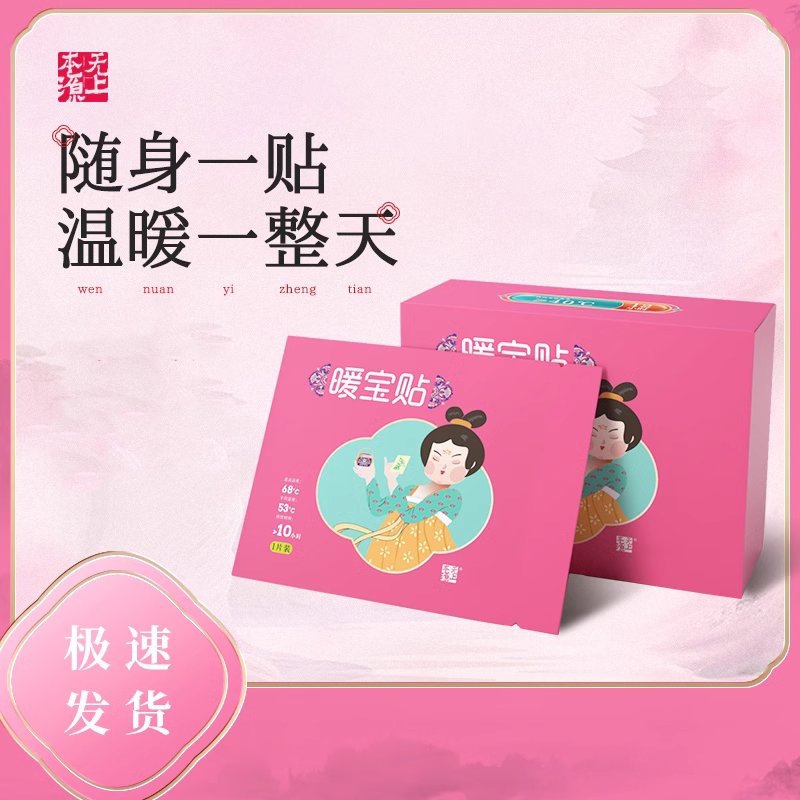 初秋上新 暖宝宝贴自发热持续发热恒温蒸汽秋冬暖身热敷贴正品