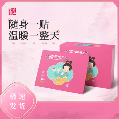 无上本源暖宝贴持续发热恒温舒适