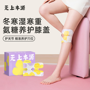 无上本源氨糖护膝贴艾草膝盖热敷贴自发热暖膝贴关节贴艾灸贴热灸